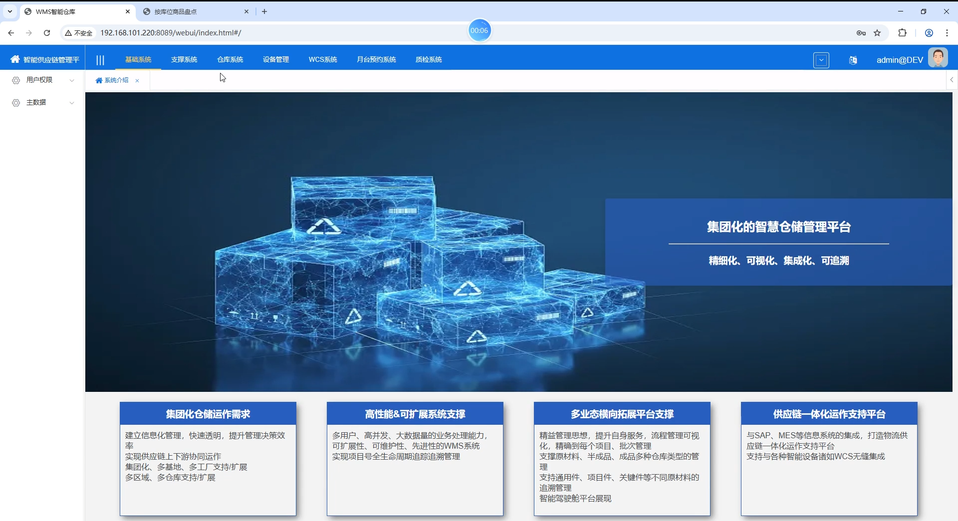 WMS仓库管理系统-航瑞智能