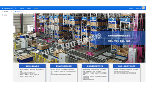 智能立体库-航瑞智能