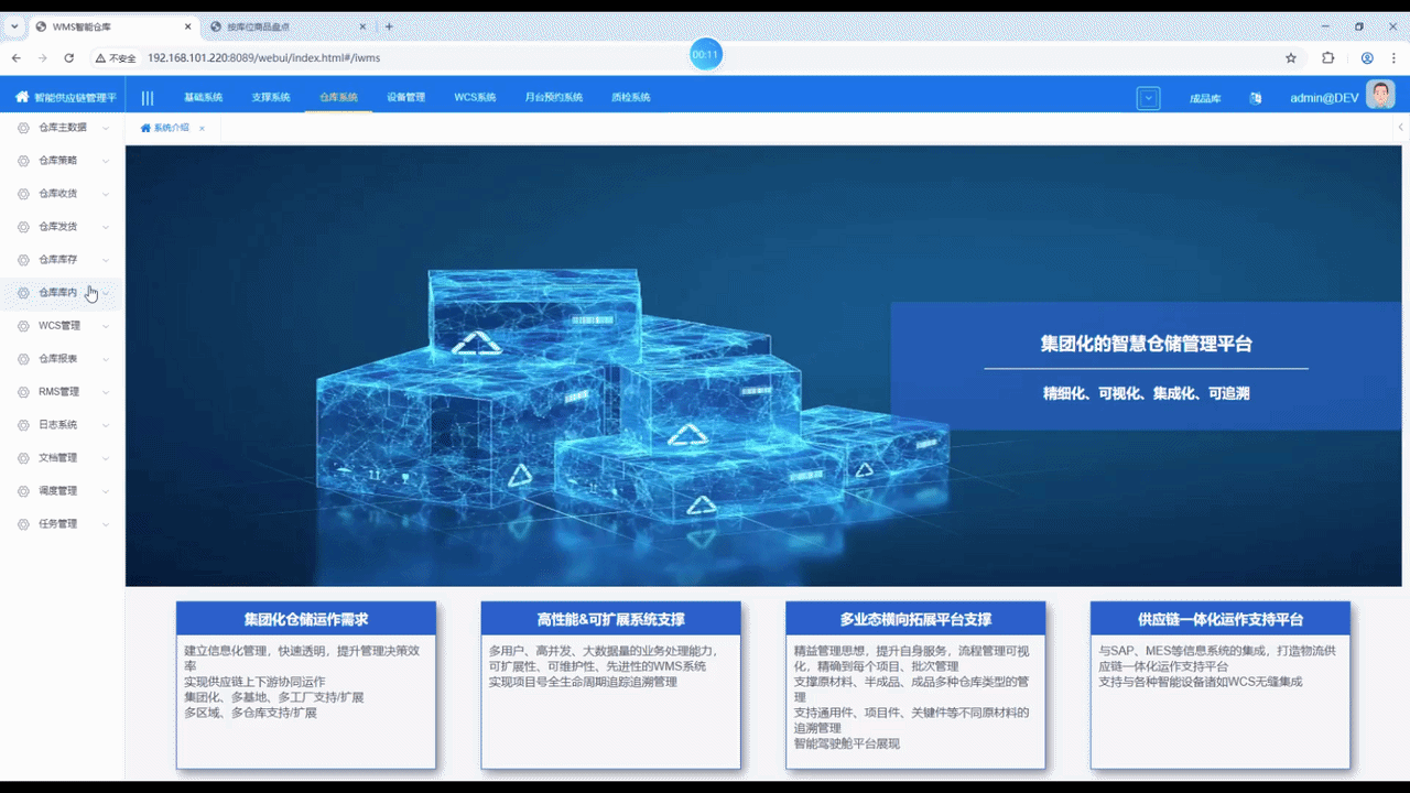 wms仓库管理系统-航瑞智能